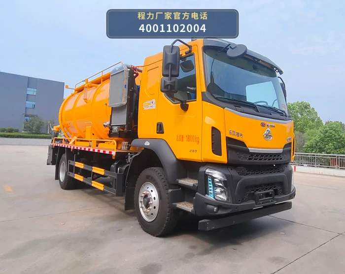 CL5187GQW6AHQ型程力牌清洗吸污车