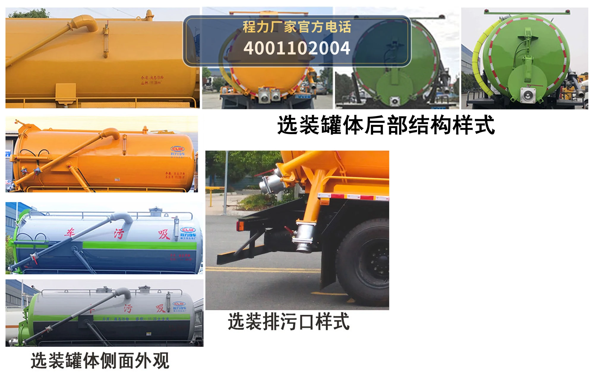 CL5187GXW6AHQ型程力牌吸污车 产品细节图