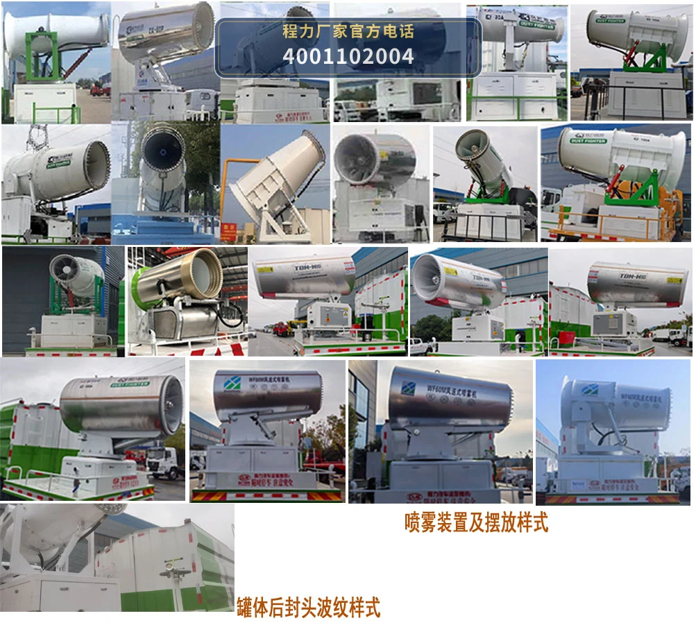 CL5187TDYZ6YC型程力牌多功能抑尘车 产品细节图