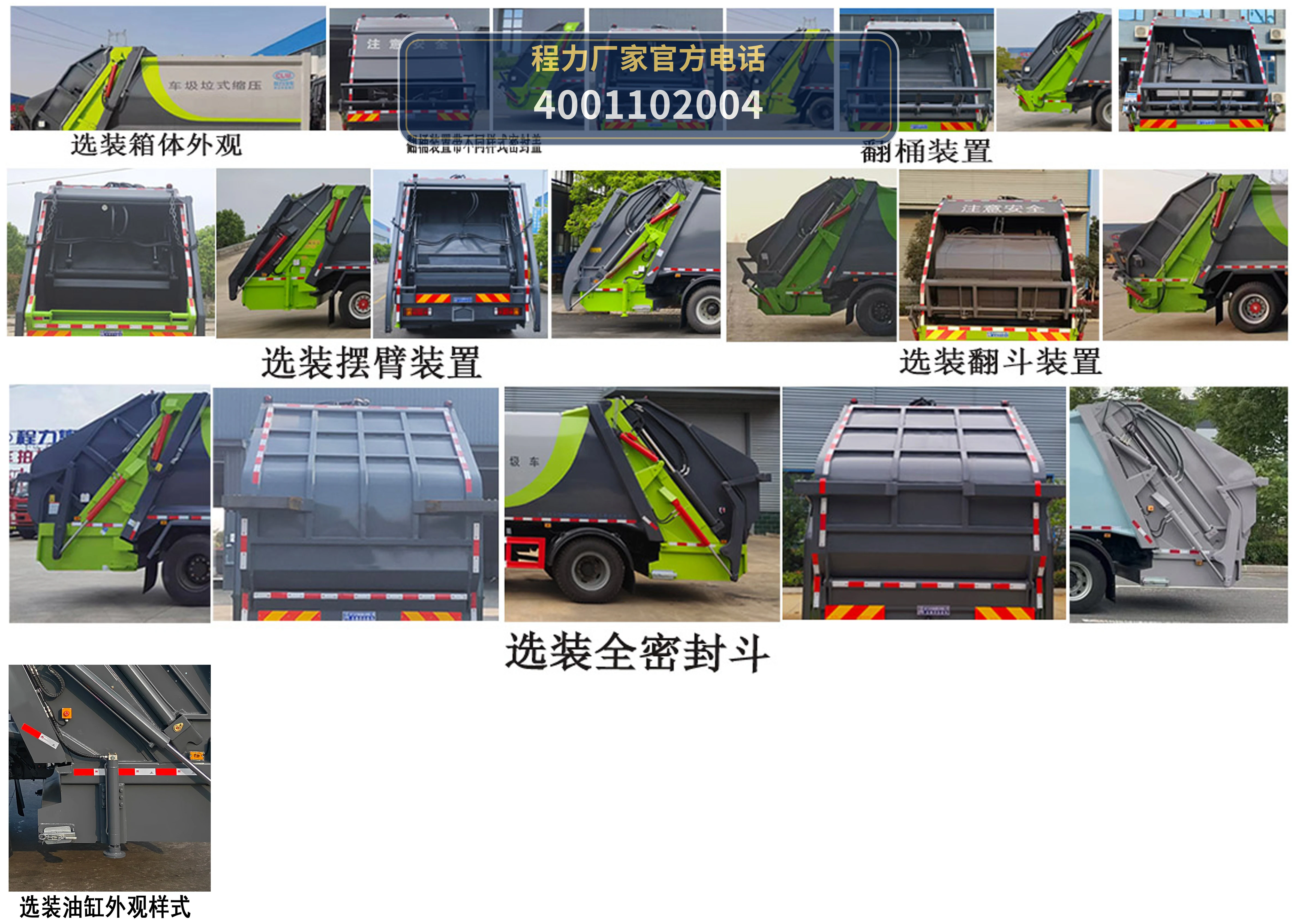 CL5187ZYS6AQC型程力牌压缩式垃圾车 产品细节图
