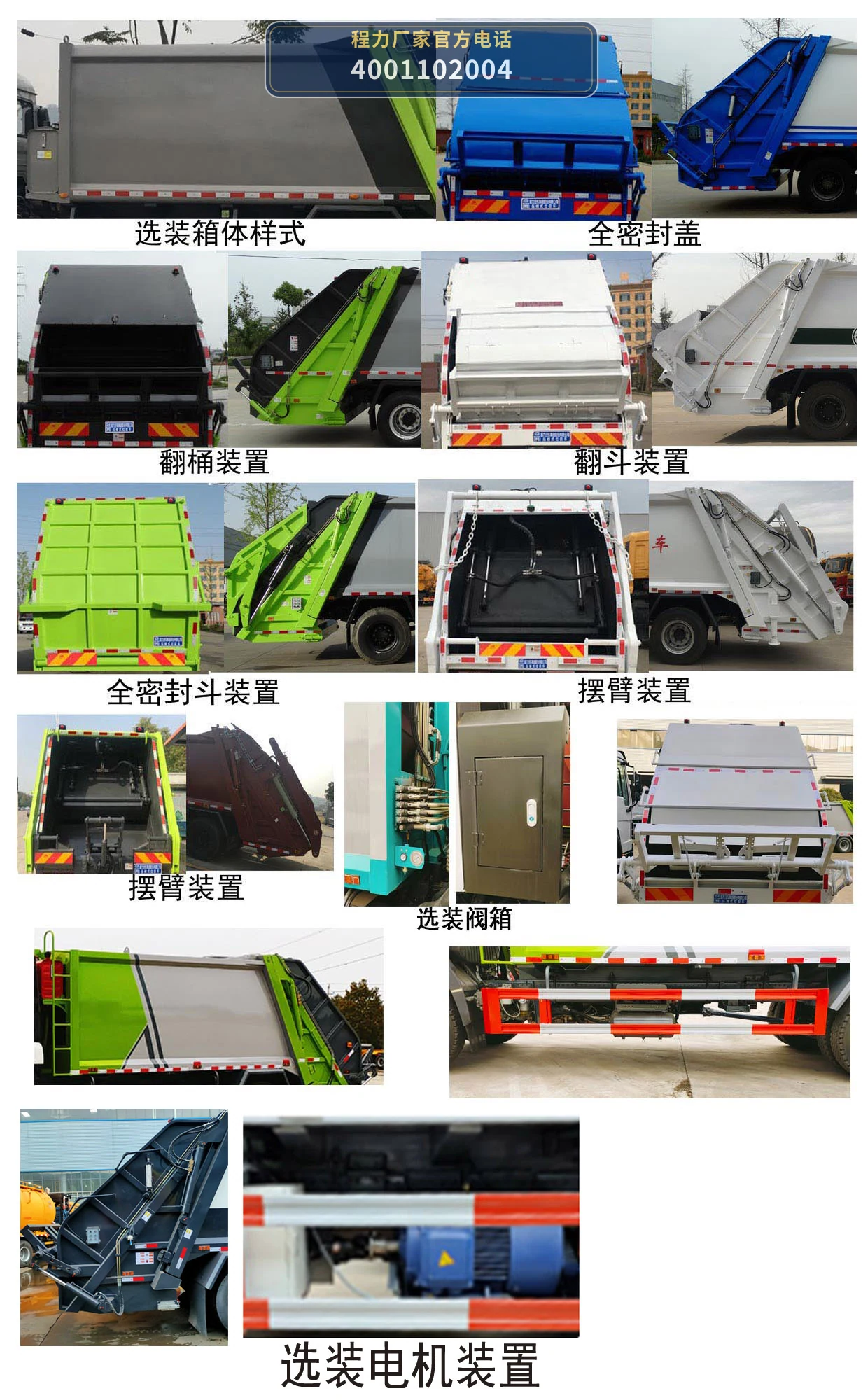 CL5187ZYS6HQ型程力牌压缩式垃圾车 产品细节图