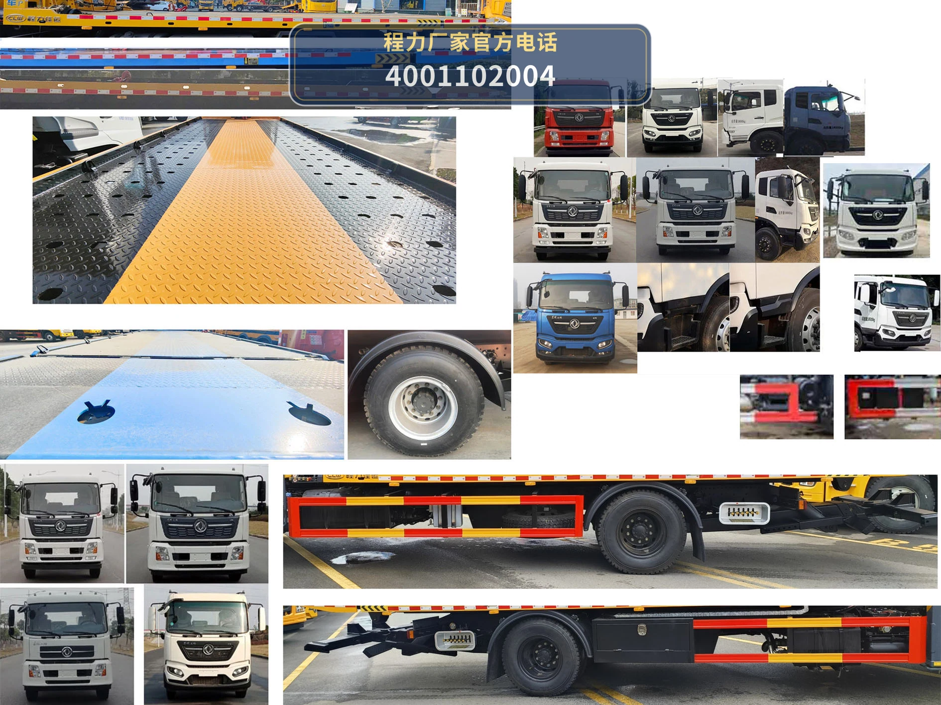 CL5188TQZD6ZQ型东风天锦清障车 产品细节图