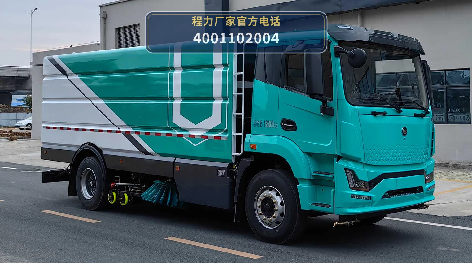 CL5188TXSBEV型纯电动洗扫车