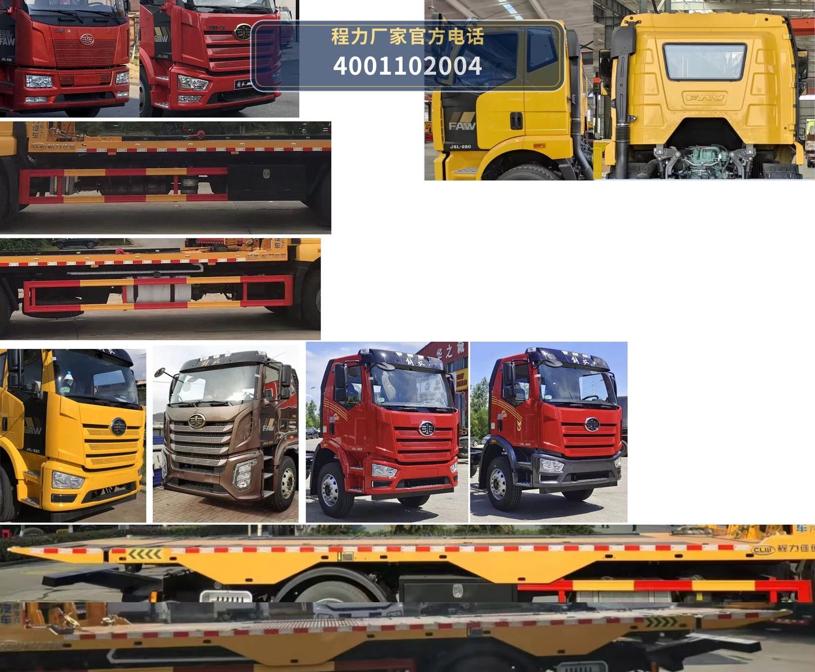 CL5189TQZC6ZQ型程力牌清障车 产品细节图