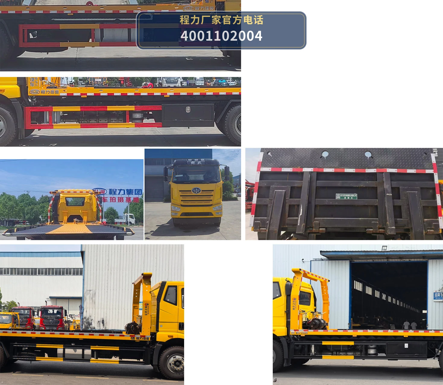 CL5189TQZC6ZQ型程力牌清障车 产品细节图