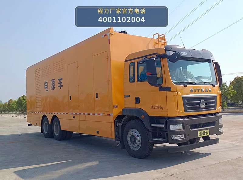 CL5220XDY6ZX型程力牌电源车