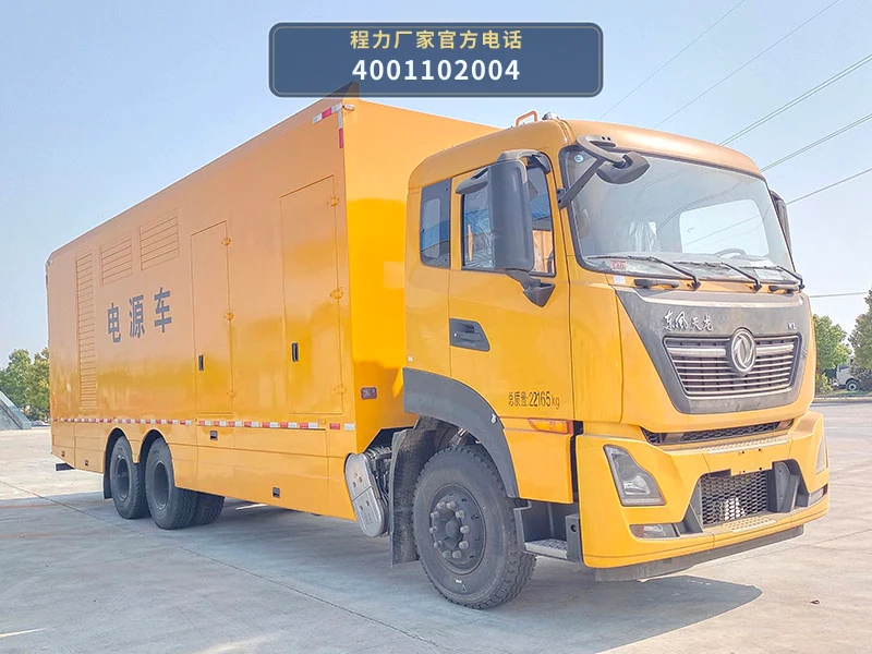 CL5220XDYD6ZX型程力牌电源车
