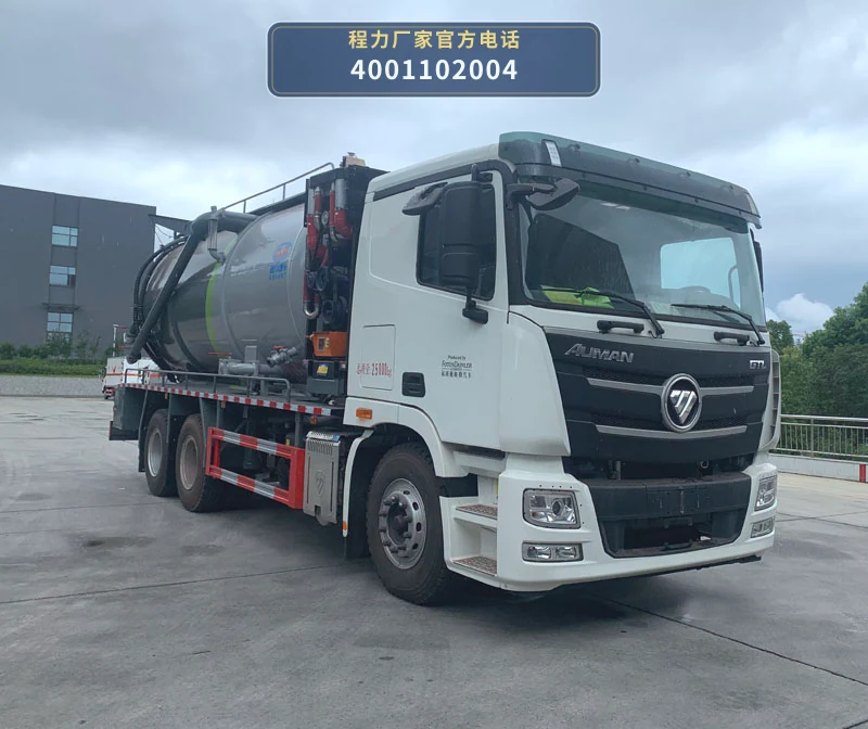 CL5250GQW6HC型程力牌清洗吸污车