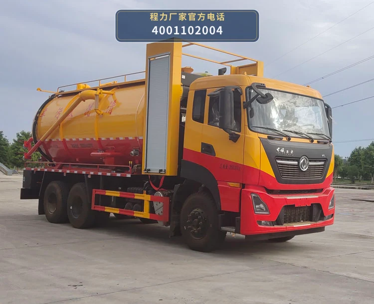 CL5250GQWZH6型程力牌清洗吸污车