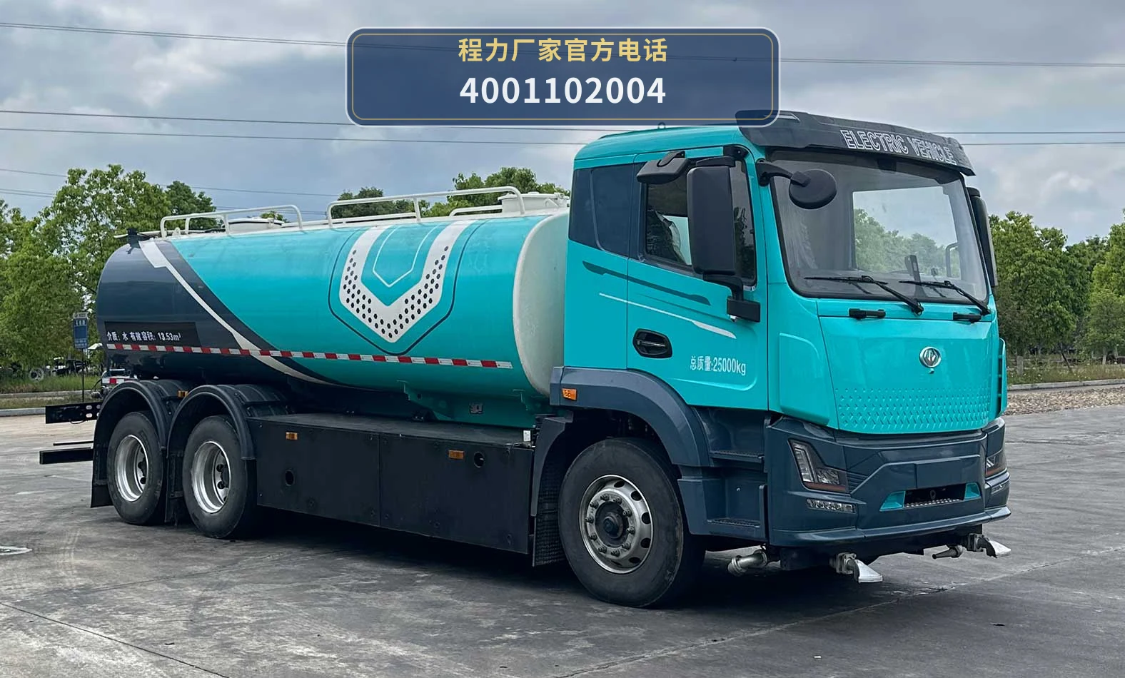 CL5250GSSBEVYW型程力牌纯电动洒水车