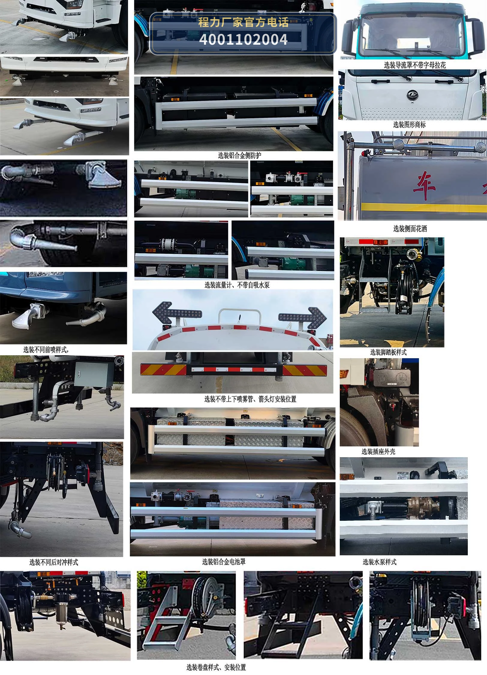 CL5250GSSBEVYW型程力牌纯电动洒水车 产品细节图