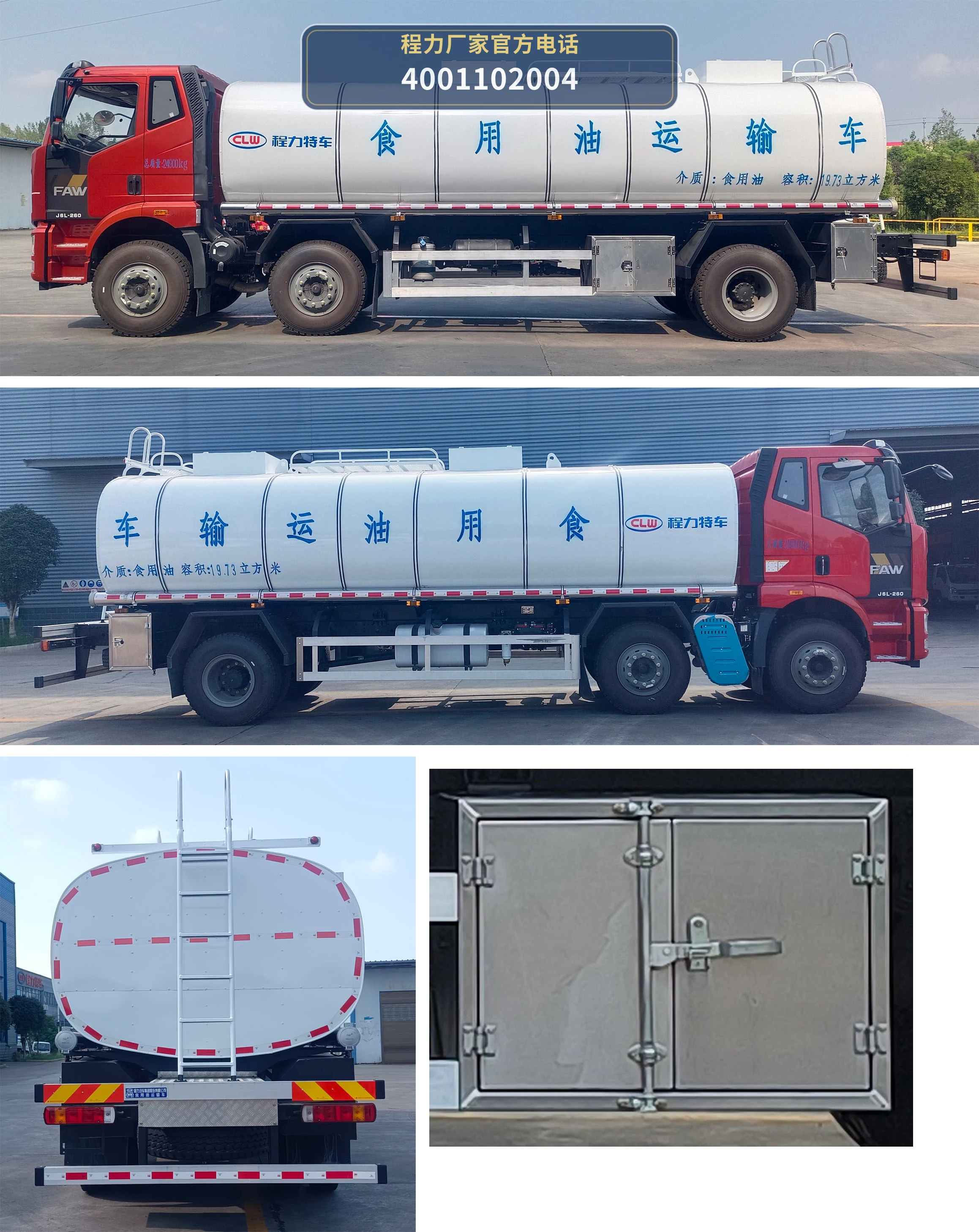 CL5250GSY6BWN型食用油运输车 产品细节图