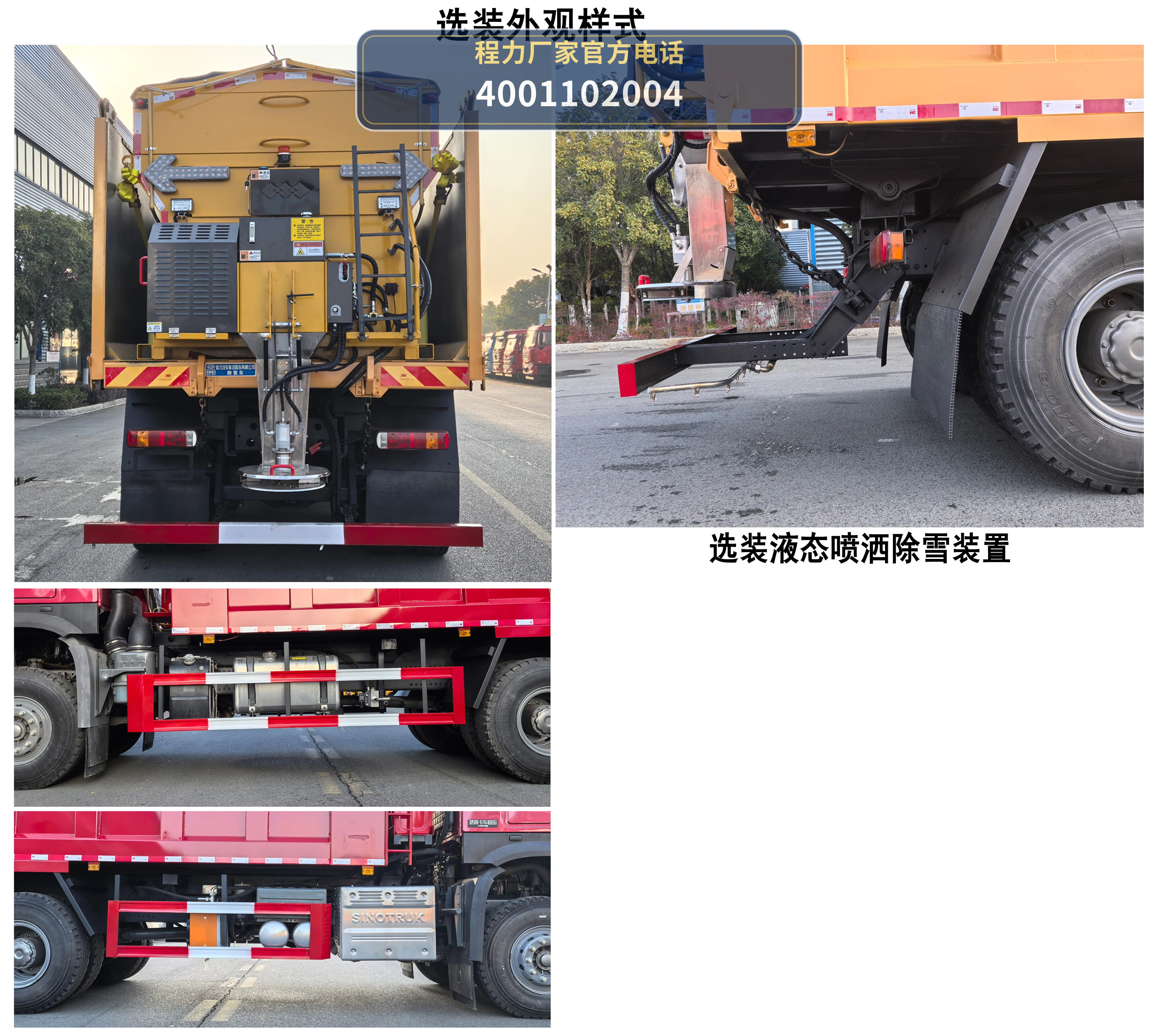 CL5250TCX6AYC型程力牌除雪车 产品细节图