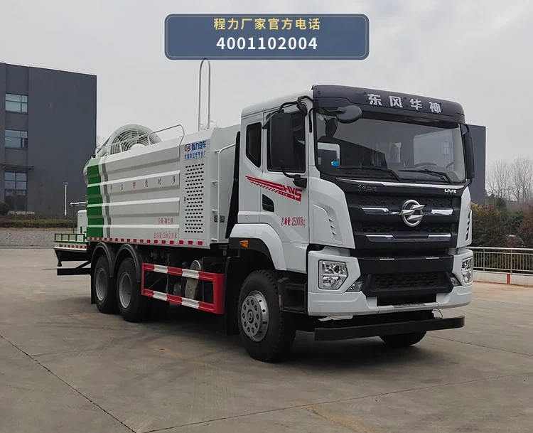 CL5250TDY6BYC型程力牌多功能抑尘车
