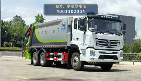 CL5250ZYS6FD型程力牌压缩式垃圾车