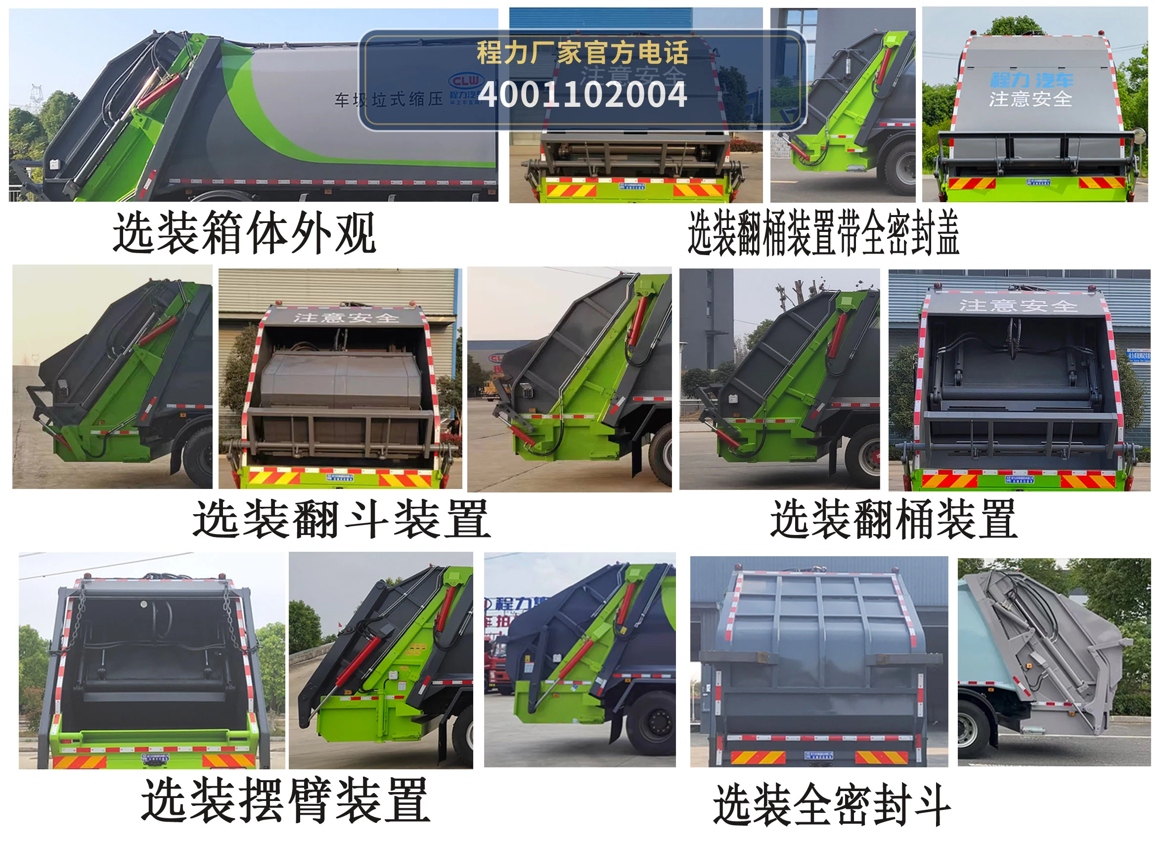 CL5250ZYS6FD型程力牌压缩式垃圾车 产品细节图