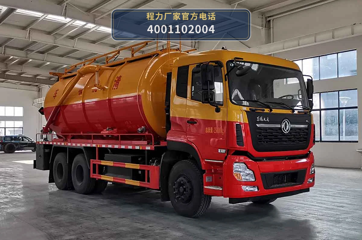 CL5251GQW6ZH型程力牌清洗吸污车