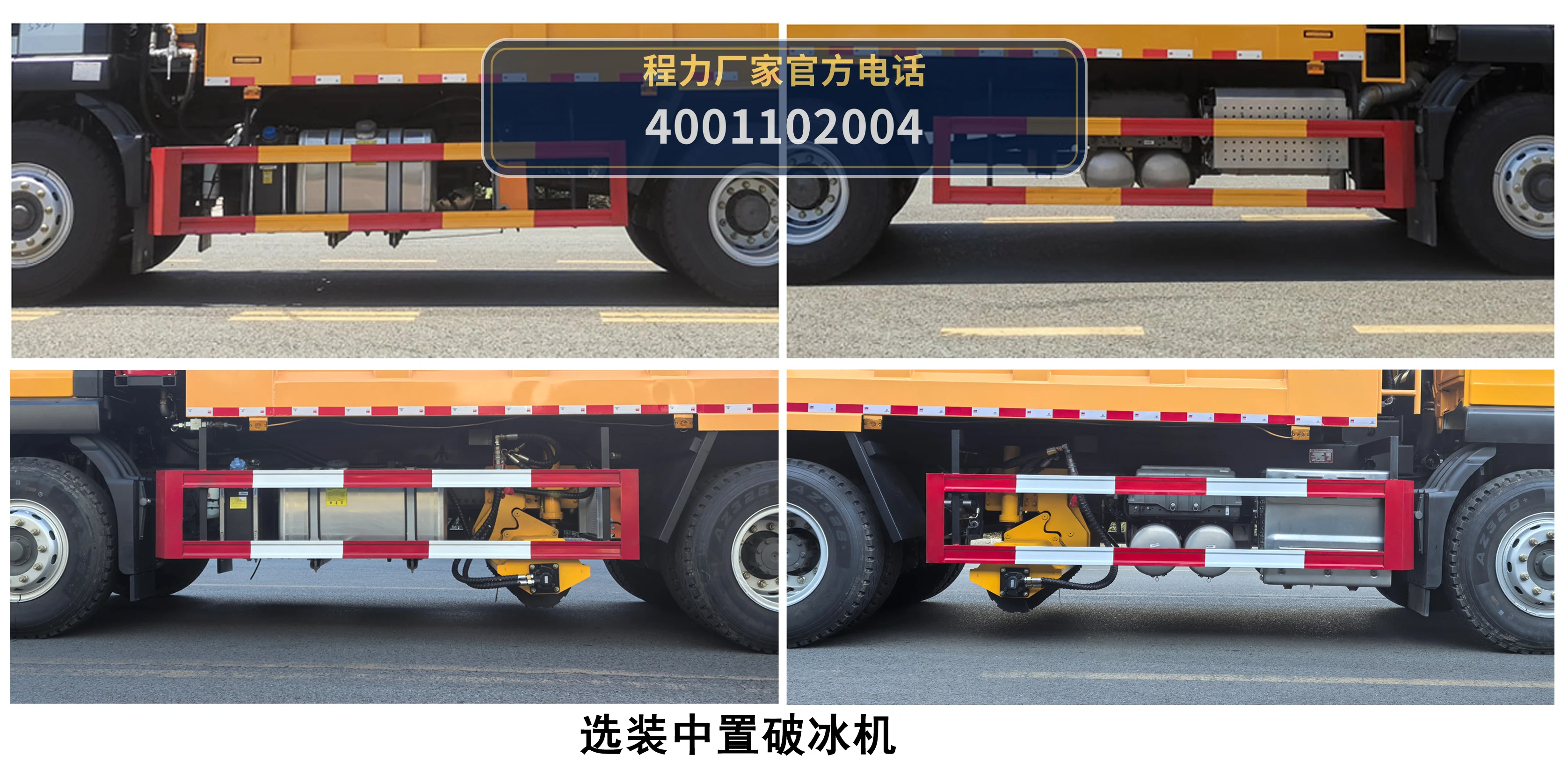 CL5251TCX6YC型程力牌除雪车 产品细节图