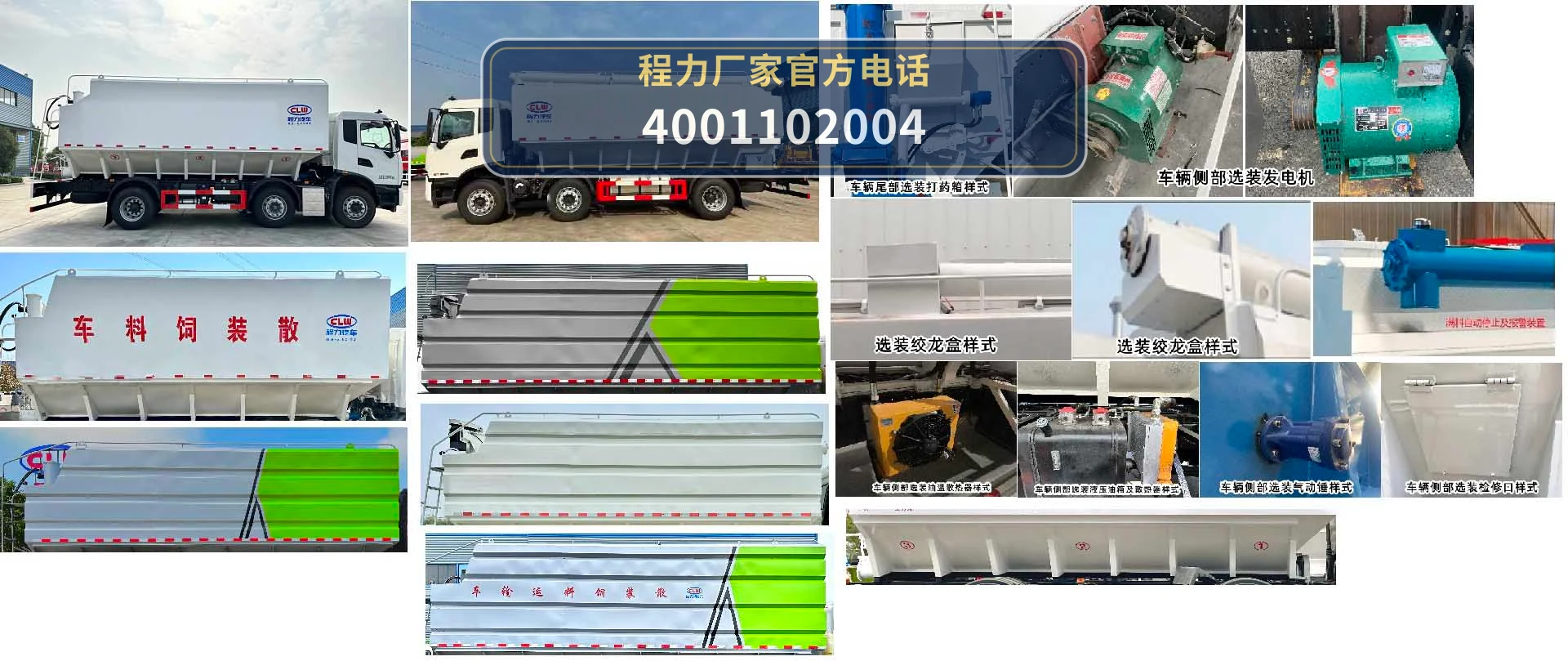 CL5251ZSL6SS型散装饲料运输车 产品细节图