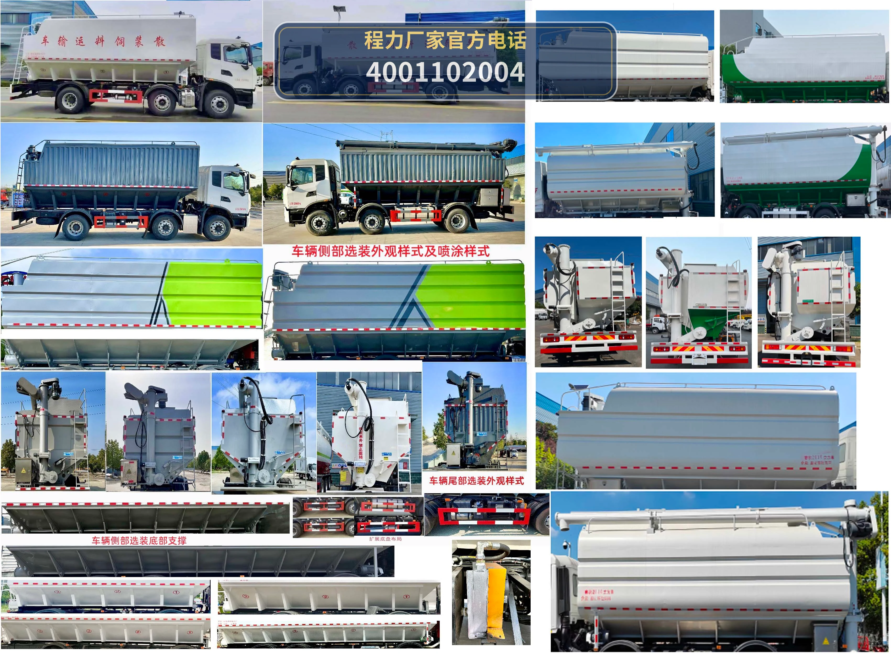 CL5251ZSL6SS型散装饲料运输车 产品细节图