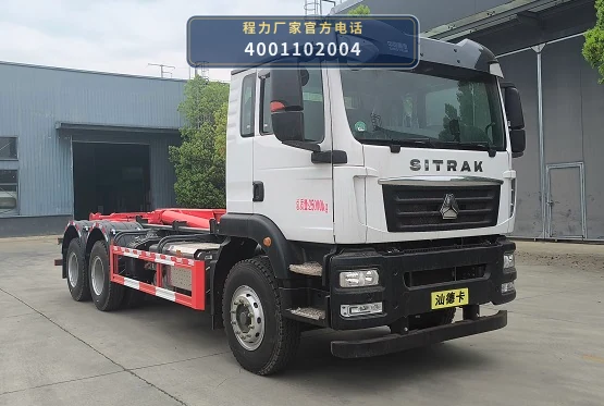 CL5251ZXX6AFT型车厢可卸式垃圾车