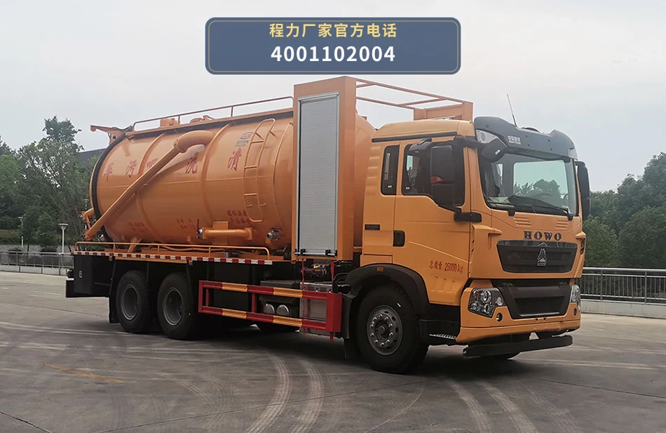 CL5252GQW6ZH型程力牌清洗吸污车