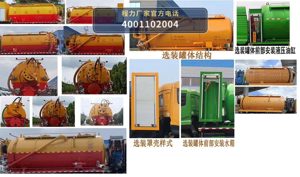 CL5252GQW6ZH型程力牌清洗吸污车 产品细节图