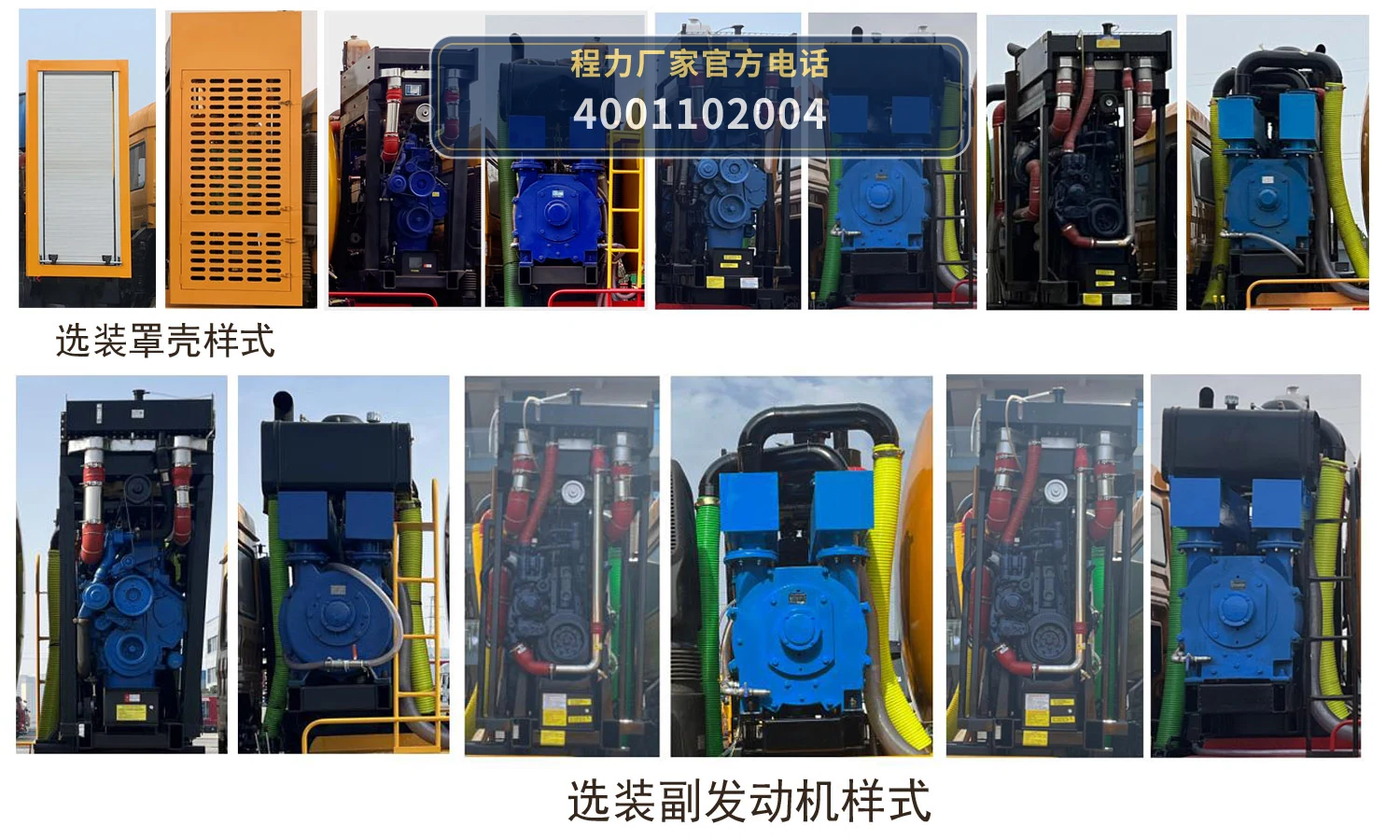 CL5252GQWZ6HQ型程力牌清洗吸污车 产品细节图