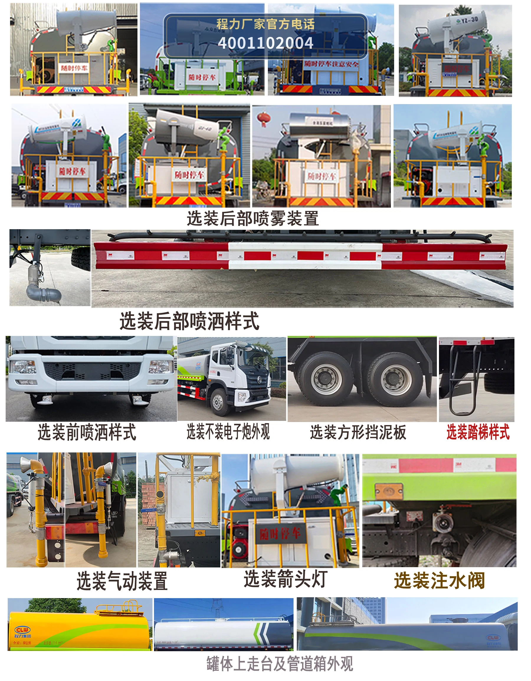 CL5252TDY6AQC型程力牌多功能抑尘车 产品细节图