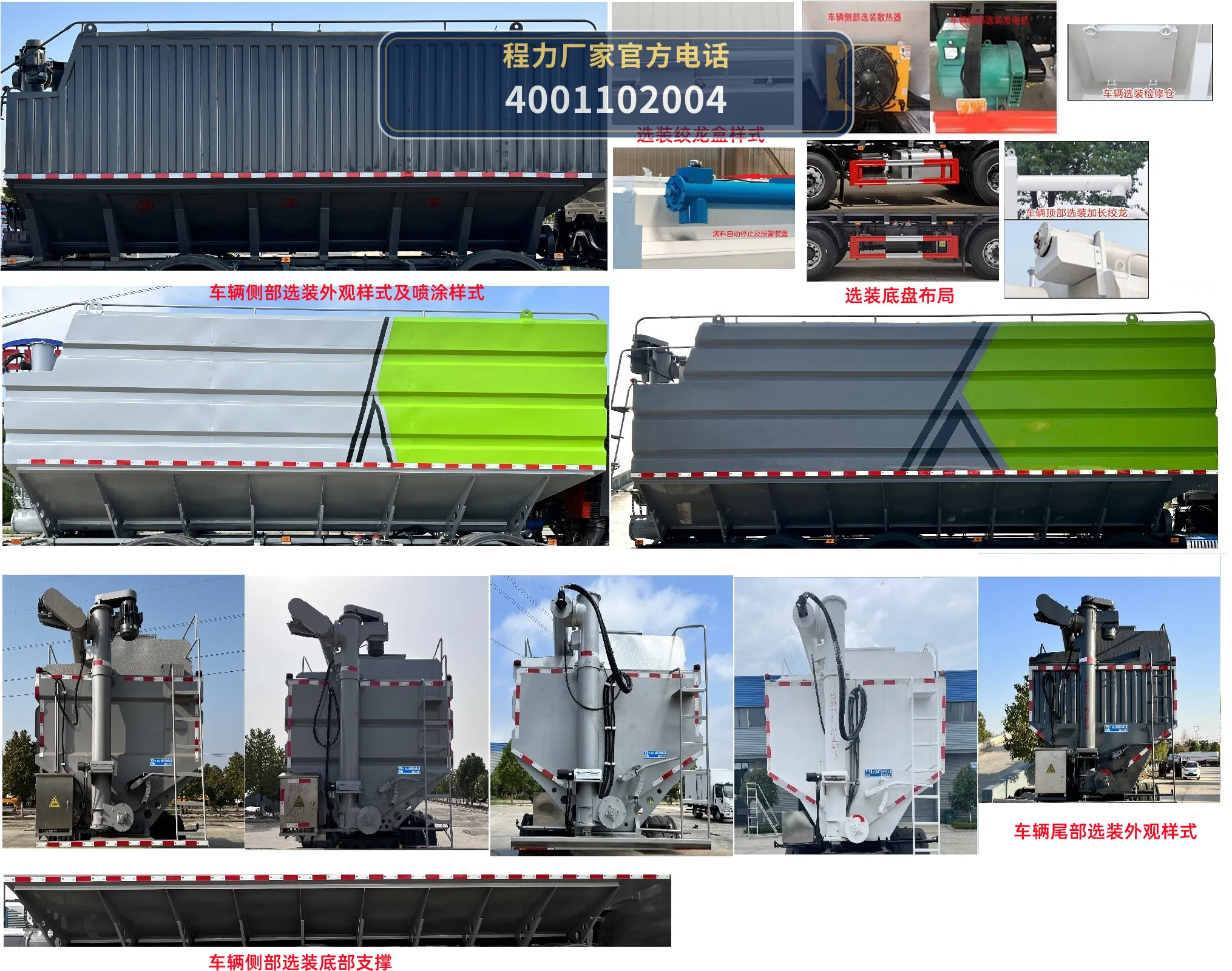 CL5252ZSL6SS型散装饲料运输车 产品细节图