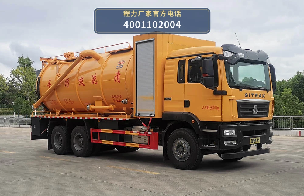 CL5256GQW6ZH型程力牌清洗吸污车