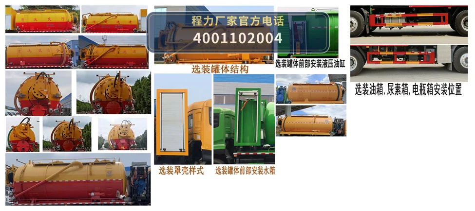 CL5256GQW6ZH型程力牌清洗吸污车 产品细节图