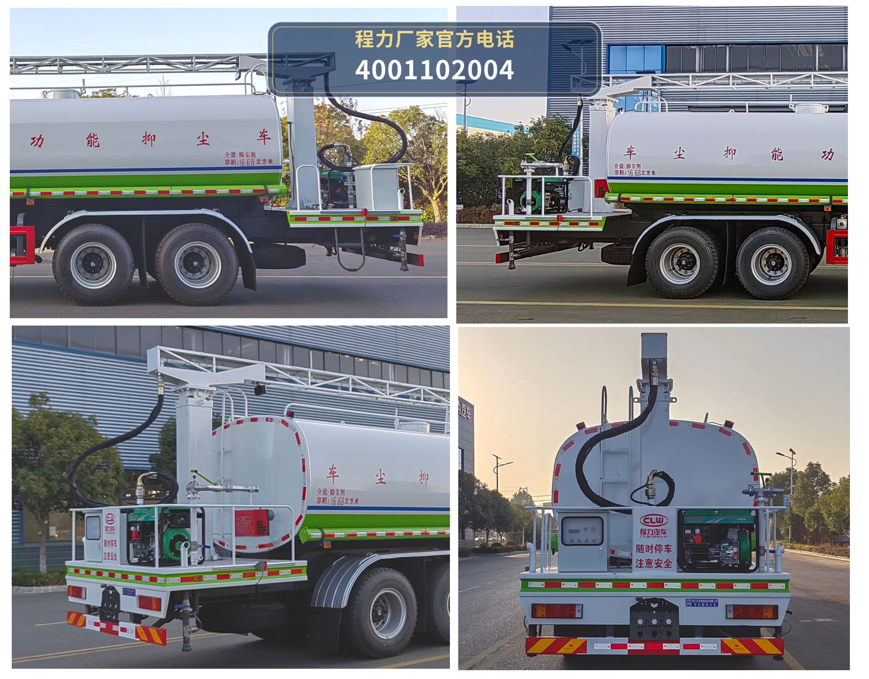 CL5256TDY6AYC型程力牌多功能抑尘车 产品细节图