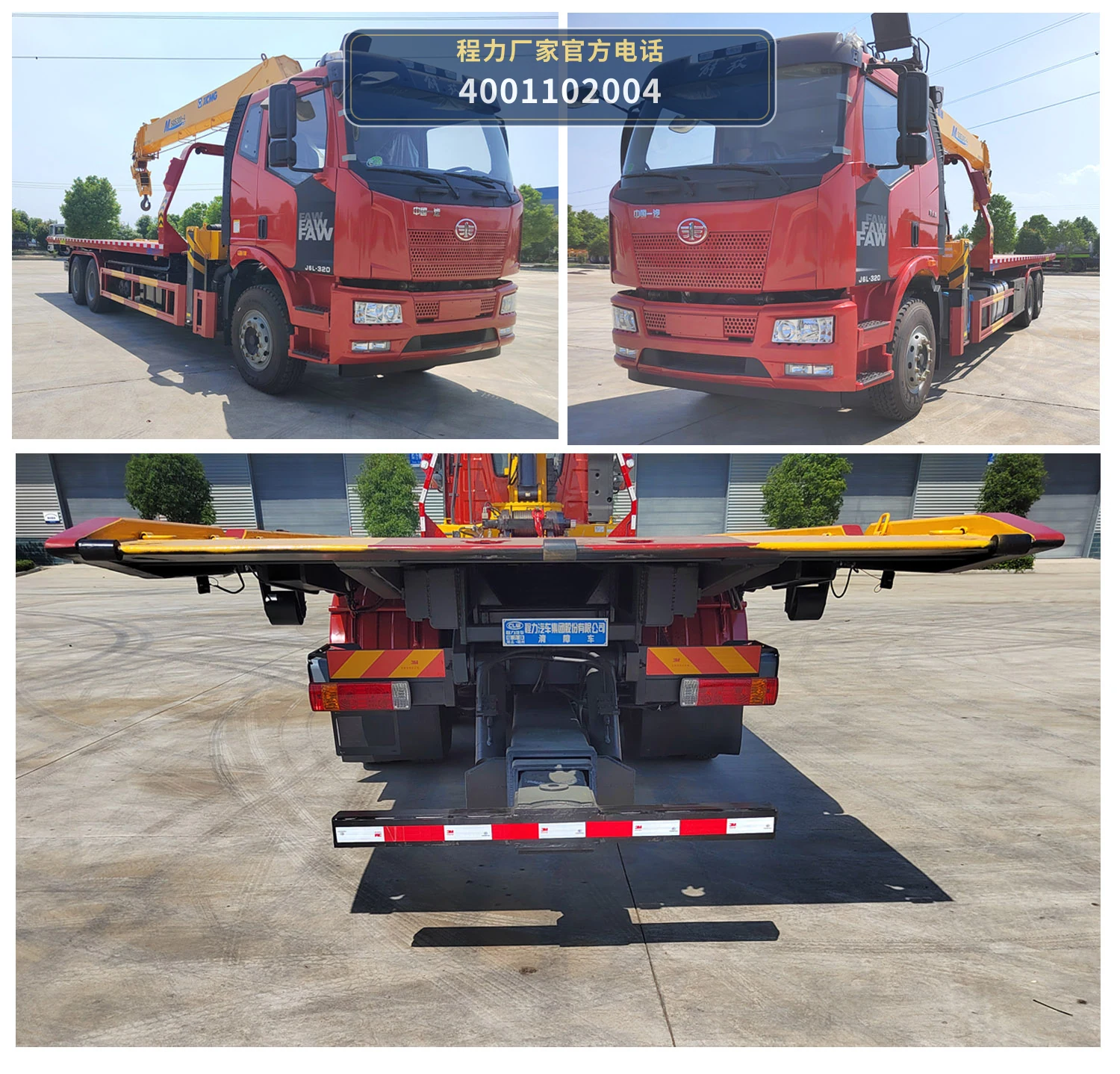 CL5256TQZP6YJ型程力牌清障车 产品细节图