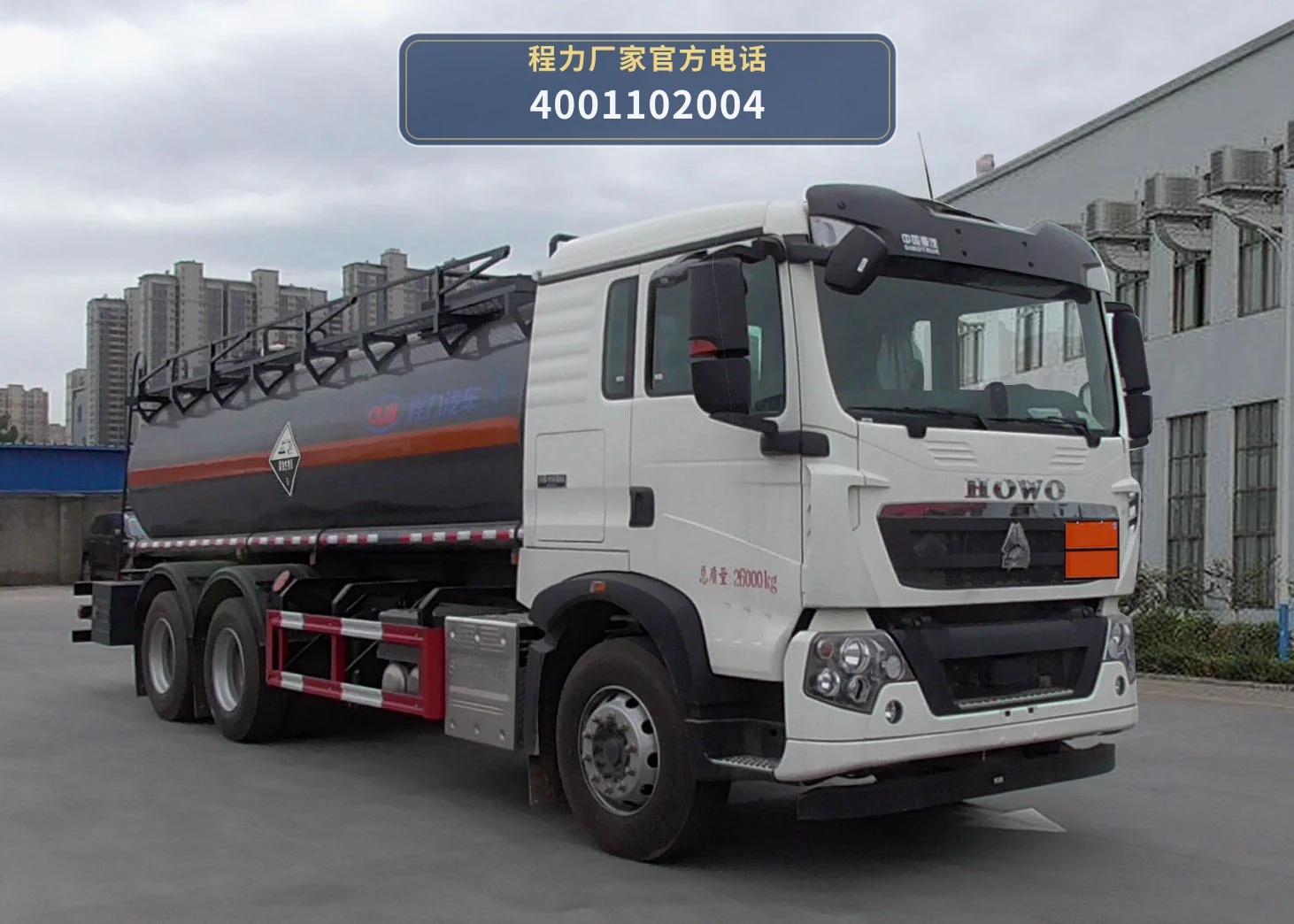 CL5260GFWZ6型程力牌腐蚀性物品罐式运输车