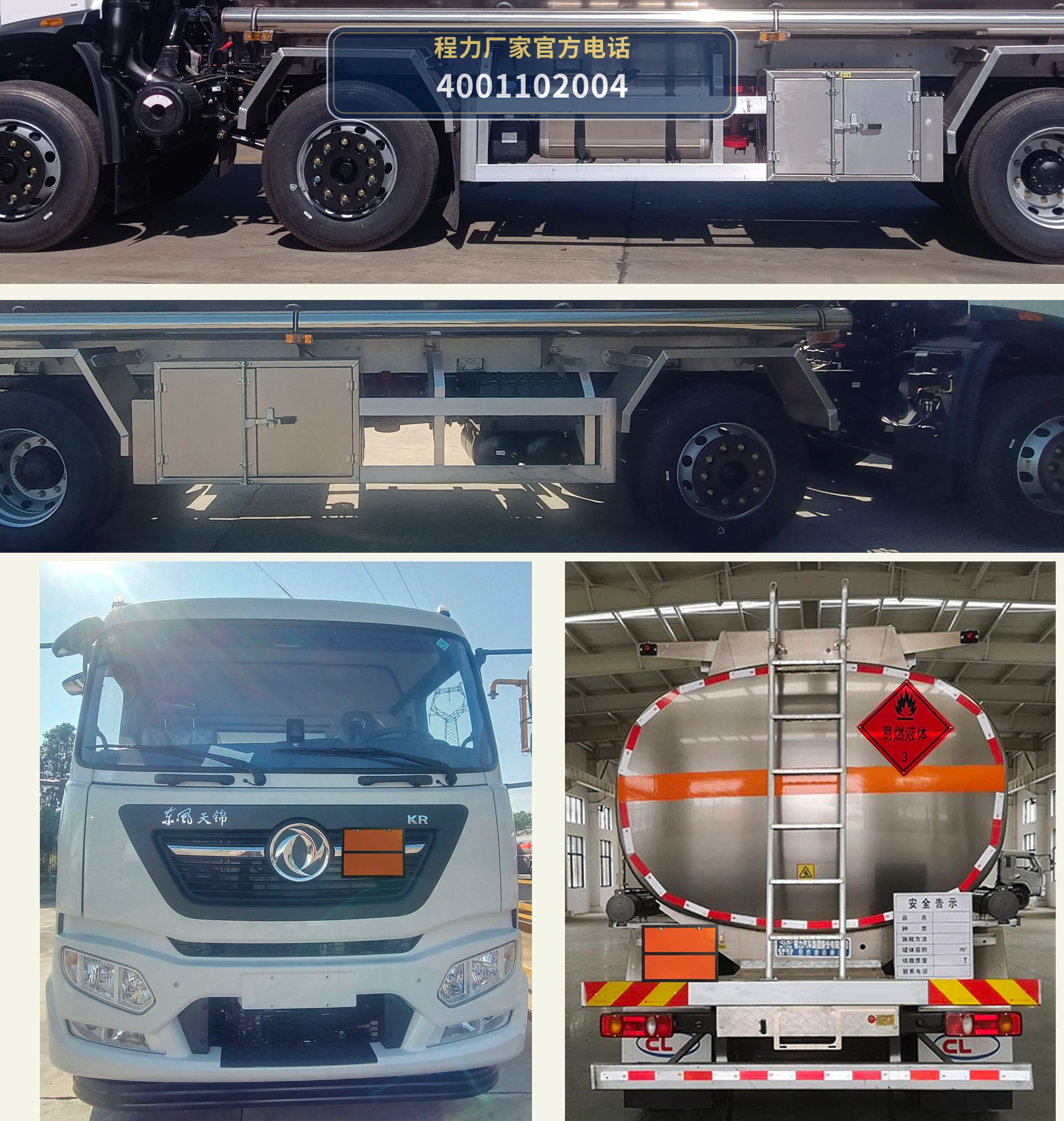 CL5260GYYLD6型程力牌铝合金运油车 产品细节图