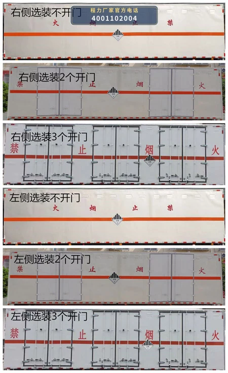 CL5260XZWZ6ZX型程力牌杂项危险物品厢式运输车 产品细节图