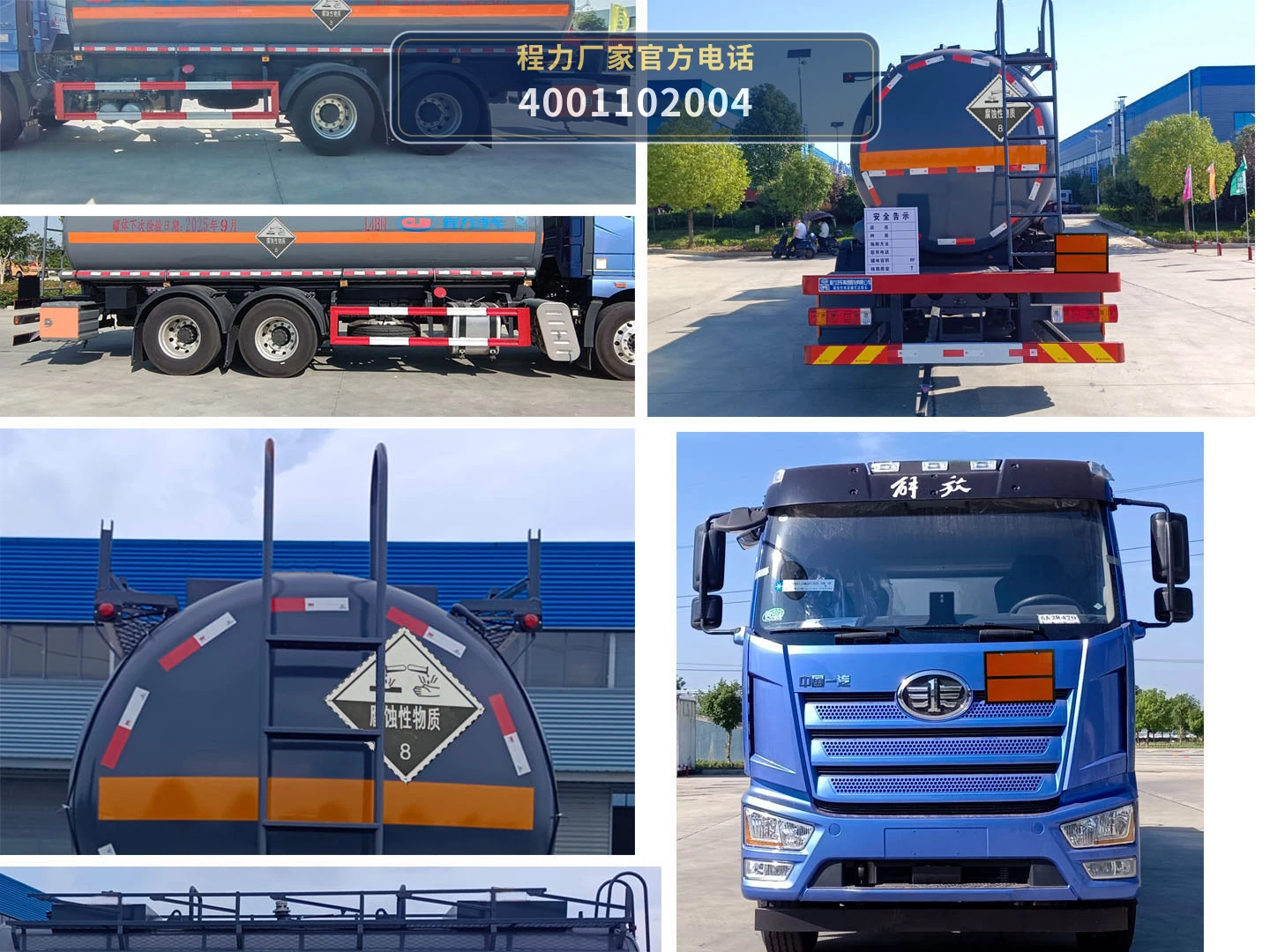 CL5261GFWC6型腐蚀性物品罐式运输车 产品细节图