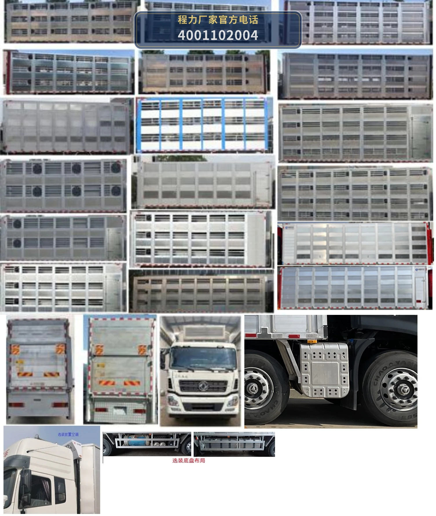 CL5310CCQ6SS型东风天龙畜禽运输车 产品细节图