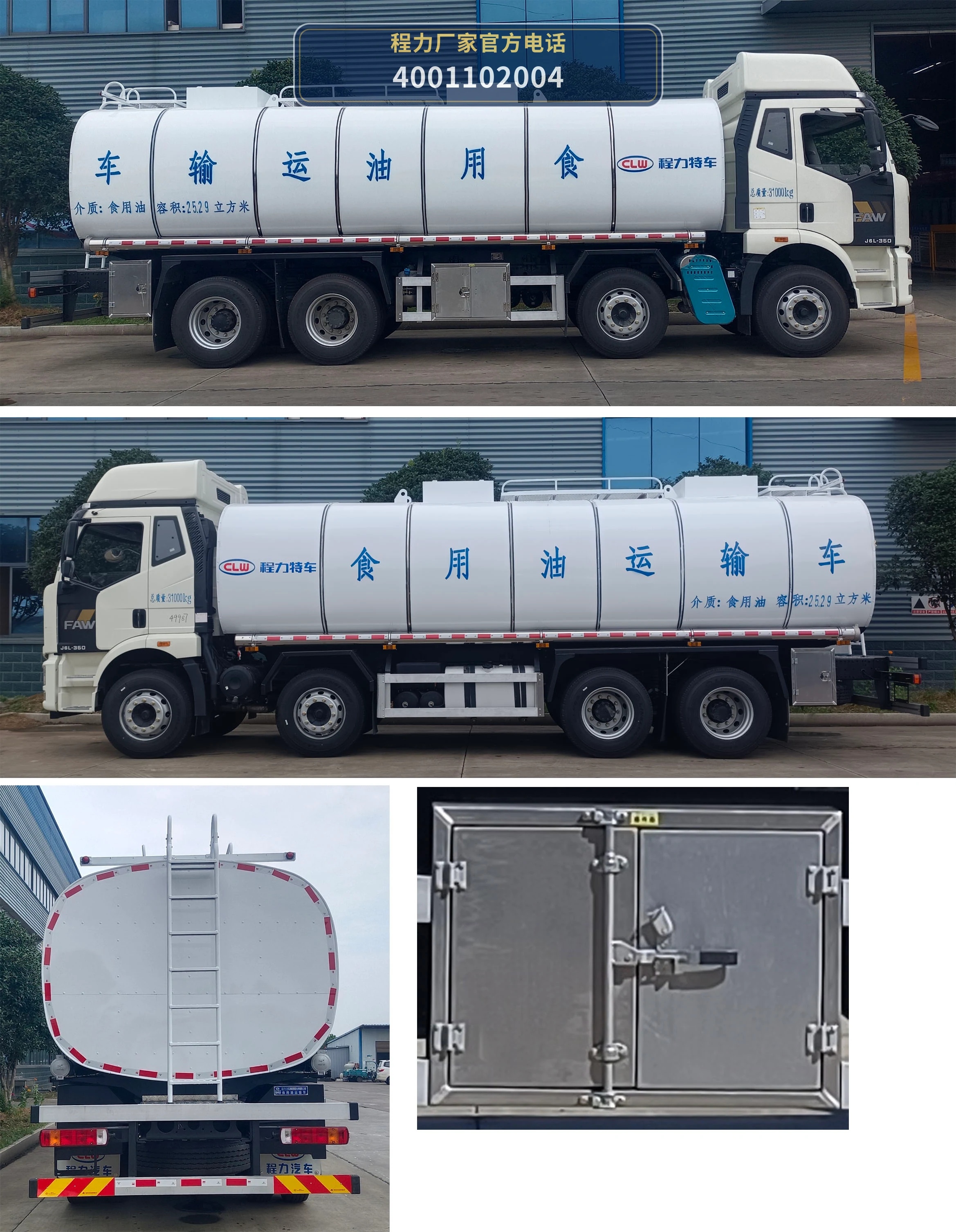 CL5310GSY6BWN型程力牌食用油运输车 产品细节图