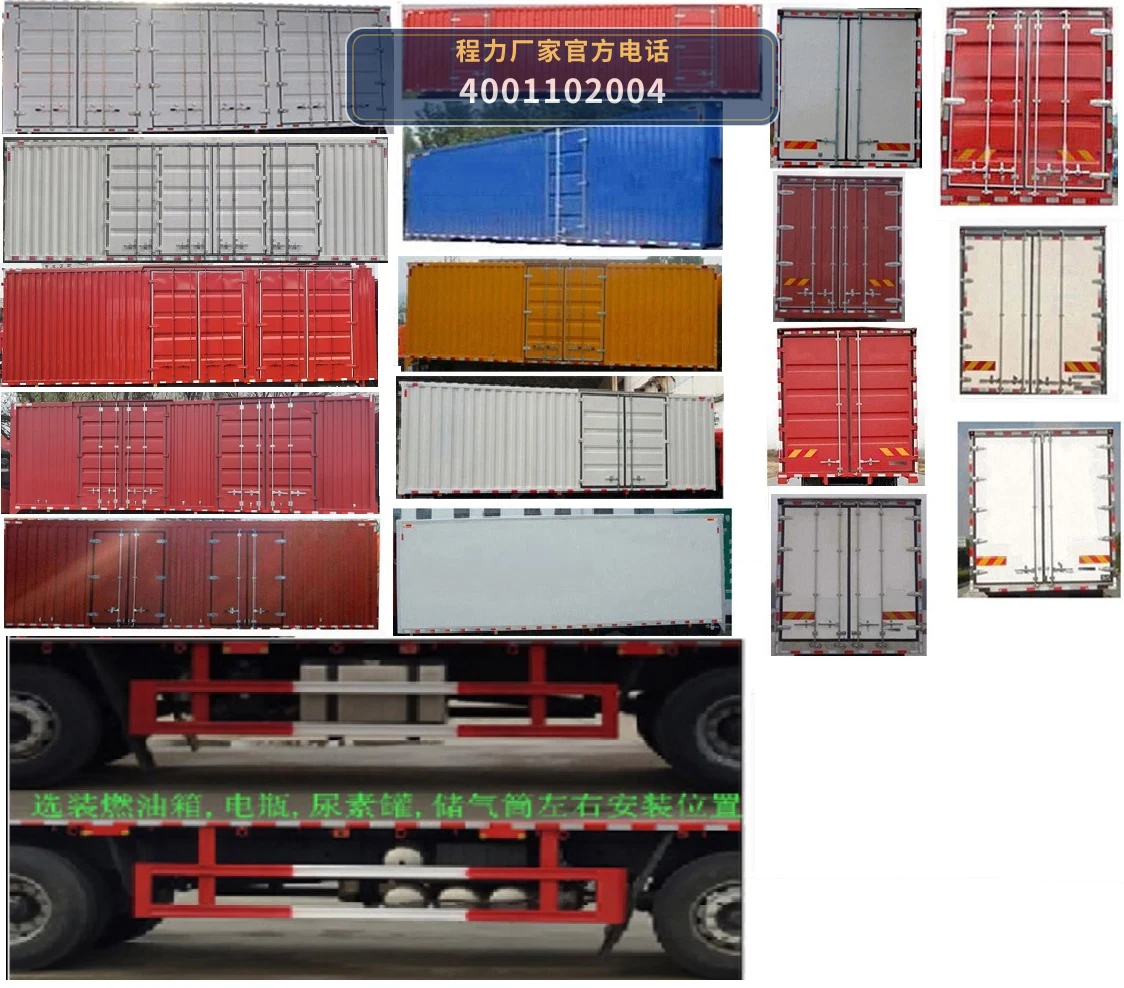 CL5310XXY6TX型程力牌厢式运输车 产品细节图