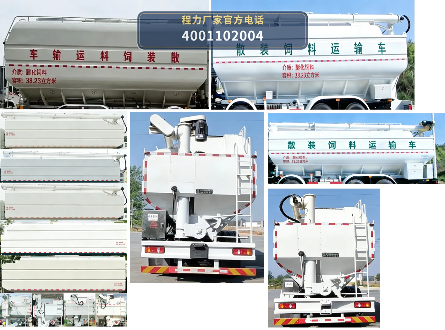 CL5310ZSL6ASS型散装饲料运输车 产品细节图