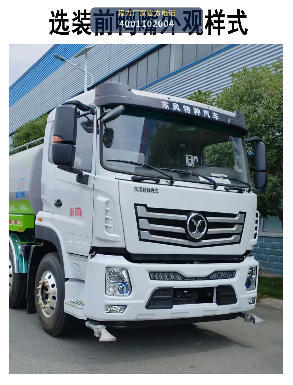 CL5311GSSBEVAQC型纯电动洒水车 产品细节图
