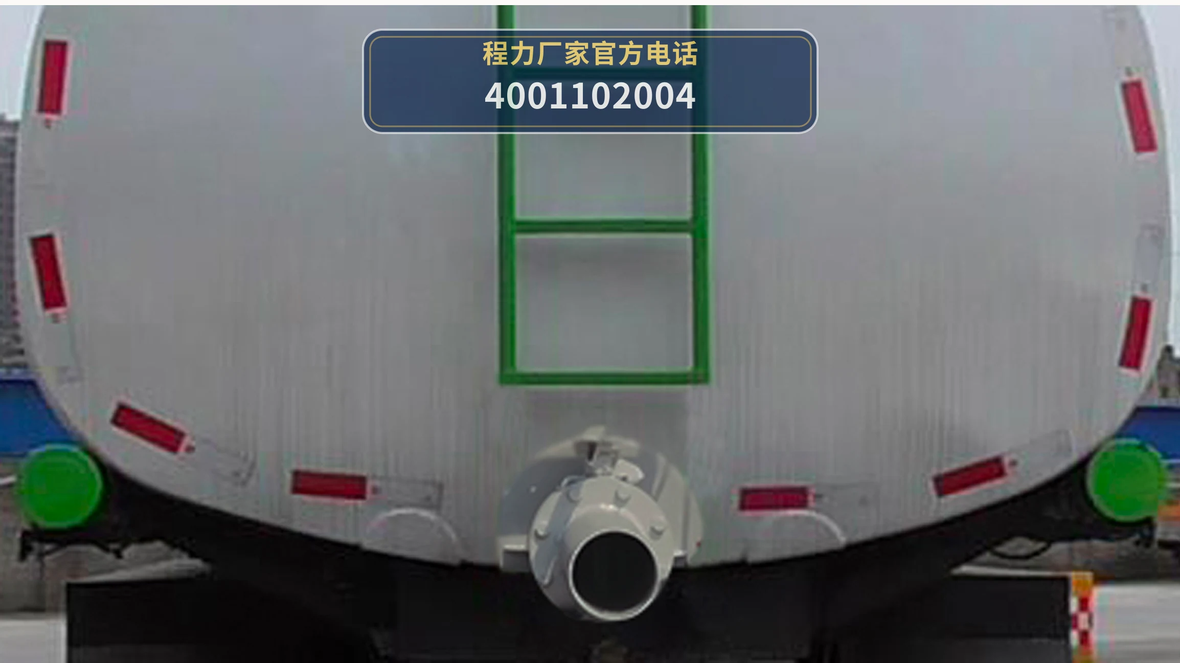 CL5312GPGC6型普通液体运输车 产品细节图