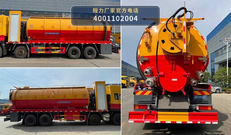 CL5312GQW6ZH型程力牌清洗吸污车 产品细节图