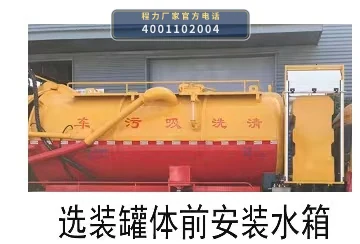 CL5312GQW6ZH型程力牌清洗吸污车 产品细节图