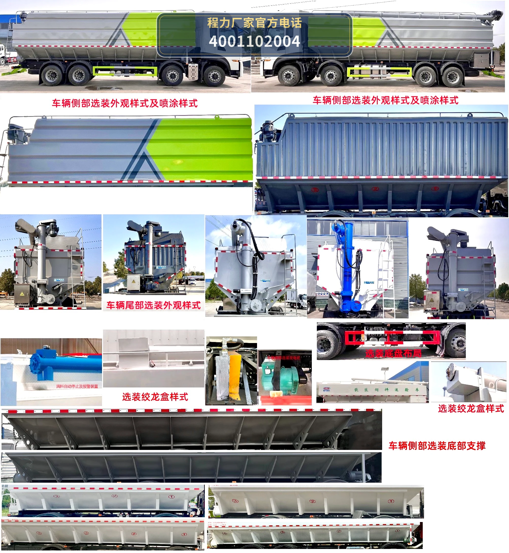 CL5312ZSL6SS型散装饲料运输车 产品细节图