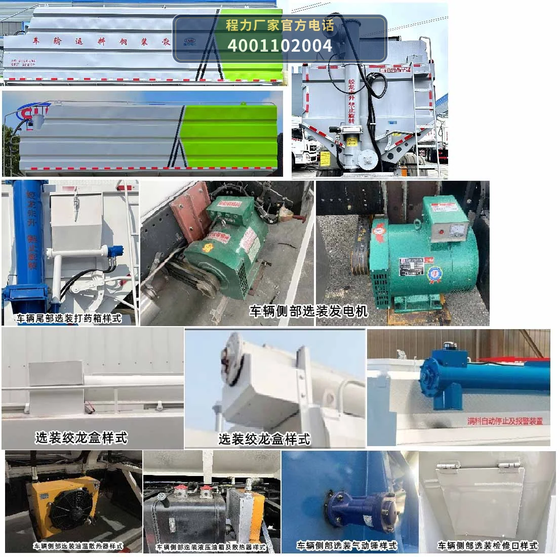 CL5312ZSL6SS型散装饲料运输车 产品细节图