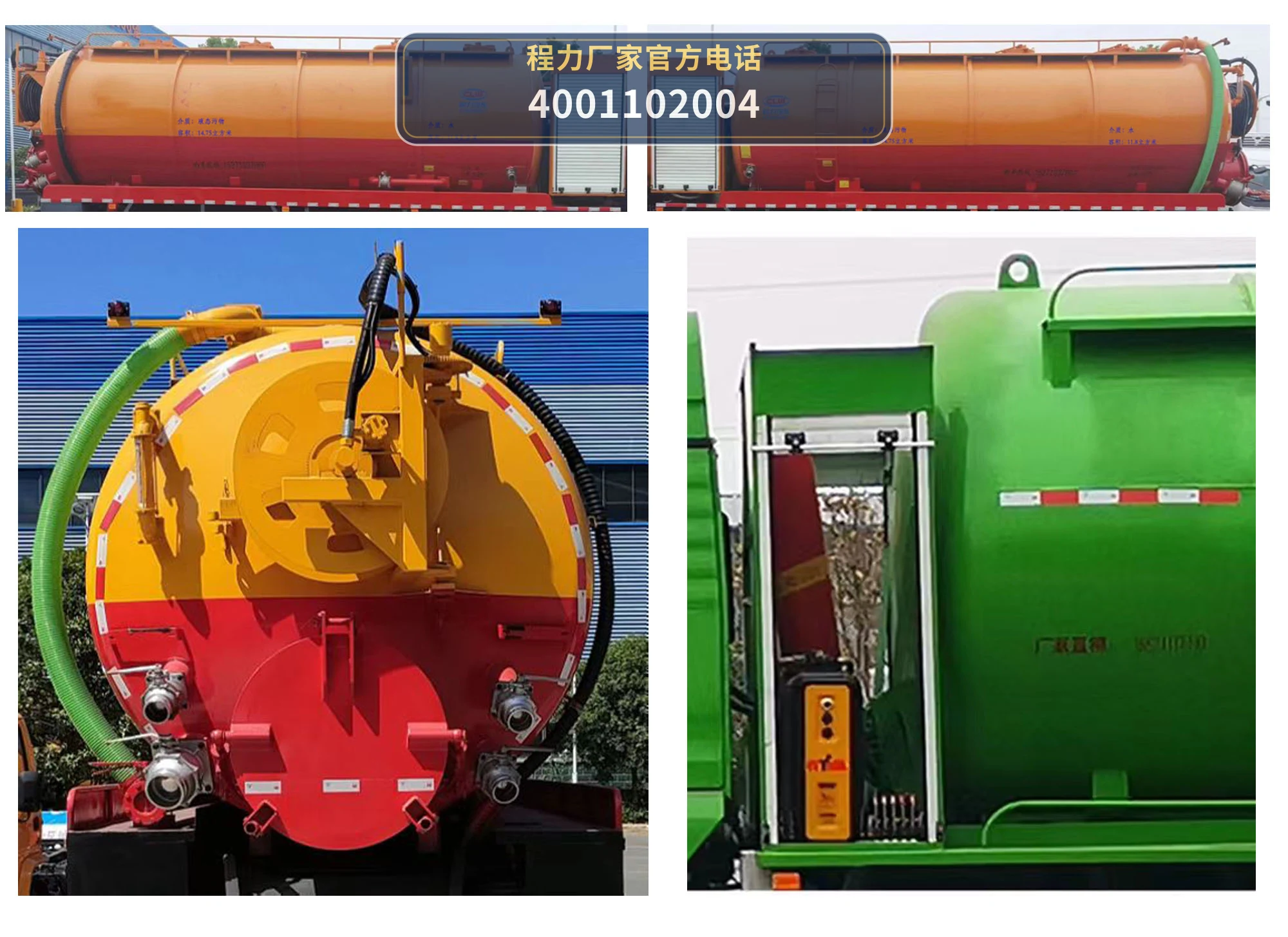 CL5313GQWZ6CC型程力牌清洗吸污车 产品细节图