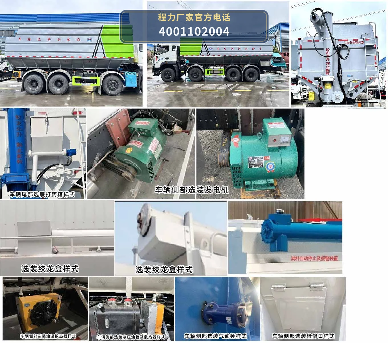 CL5316ZSL6SS型程力牌散装饲料运输车 产品细节图